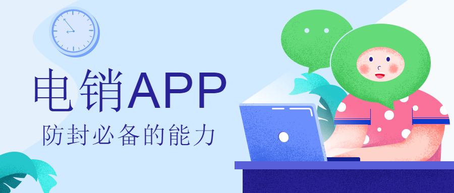 中山电销不封号app