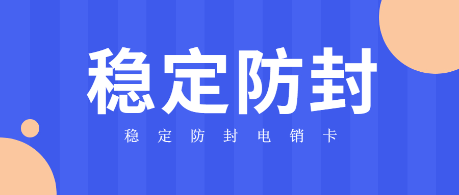 信时空随意打电销卡