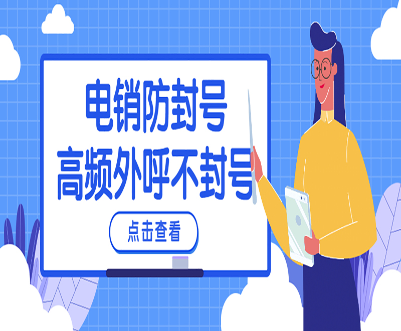 湖州电销防封卡APP